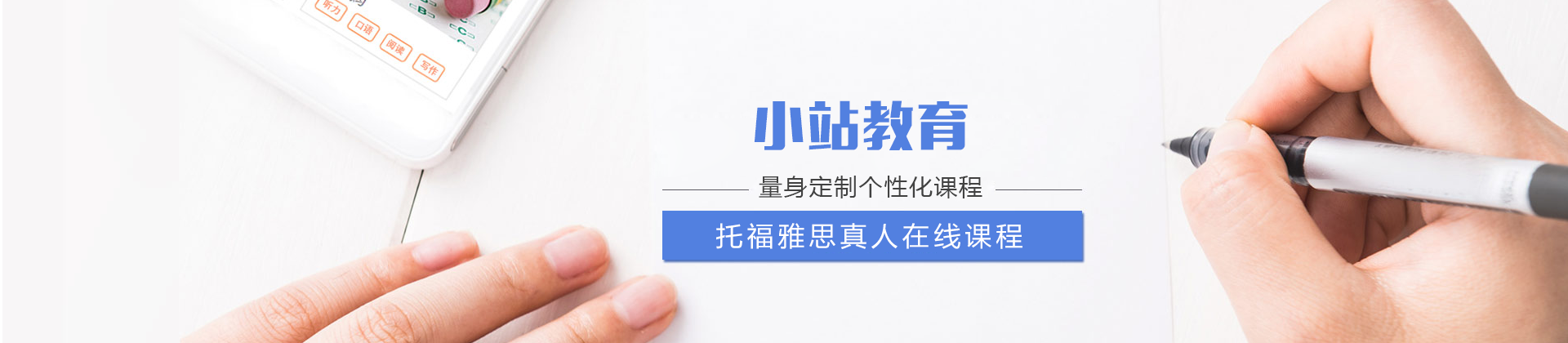 济南小站教育培训学校