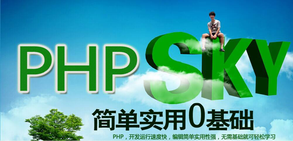 PHP项目开发流程演示
