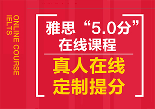 赢+雅思在线5分班