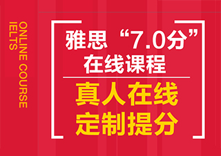 赢+雅思在线7分培训班