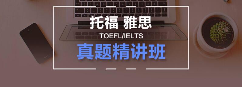 雅思真题课堂实景