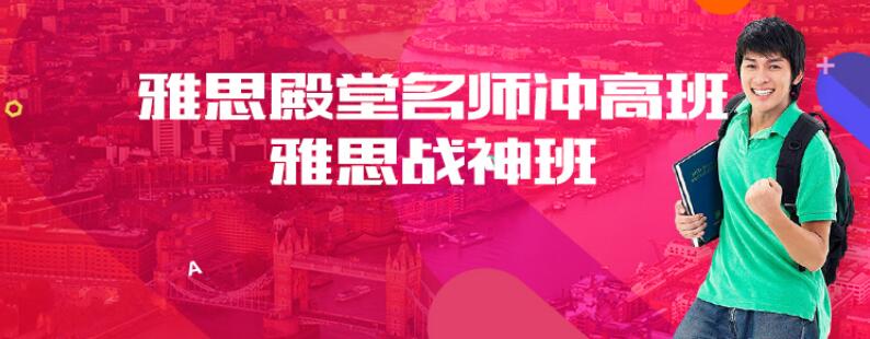 雅思全科培训