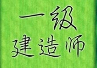 广州优路教育建造师封闭特训课程