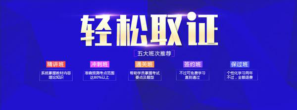 建造师封闭特训课堂