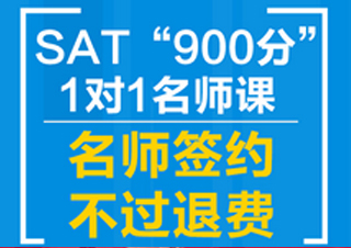 赢+SAT900分