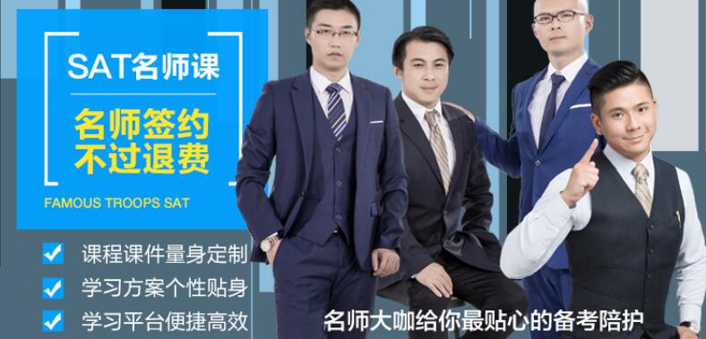 SAT课程体系图解