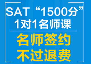 赢+SAT1500分