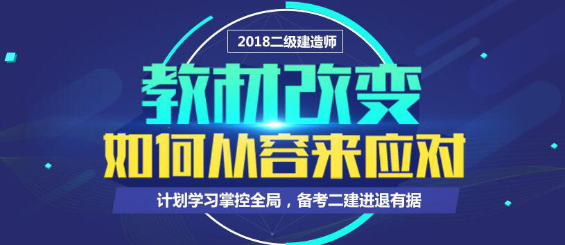 建造师课程体系