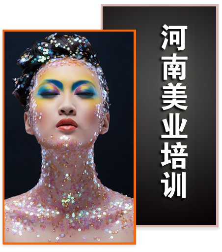 美业实训课堂