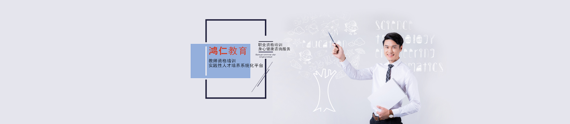 郑州鸿仁教育