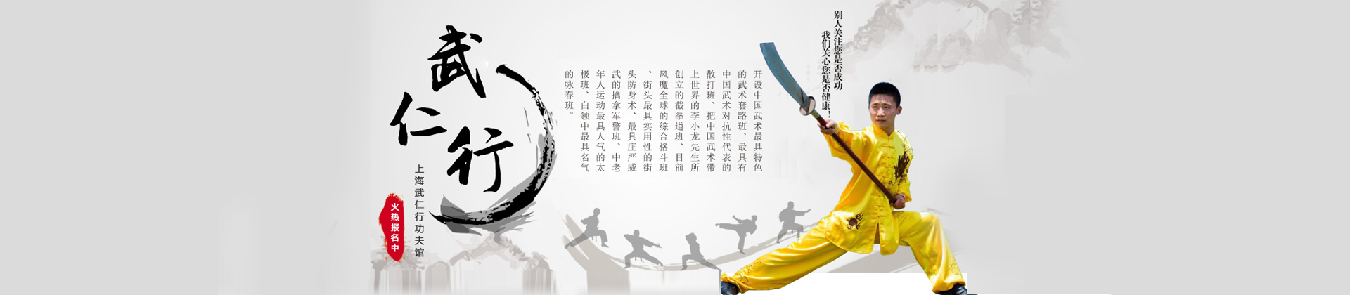 上海武仁行功夫馆