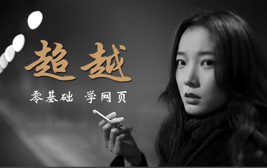 网页设计实操教学