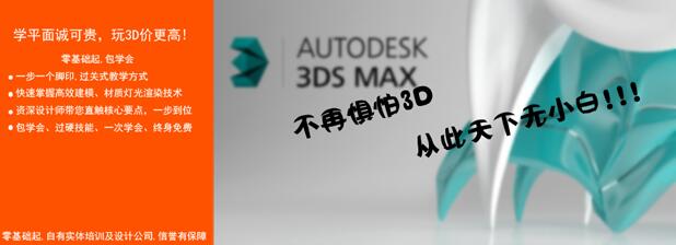 3Dmax高端广告展栏展示班