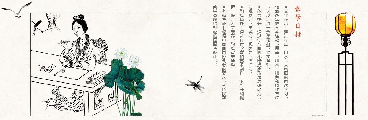 传统国画教学