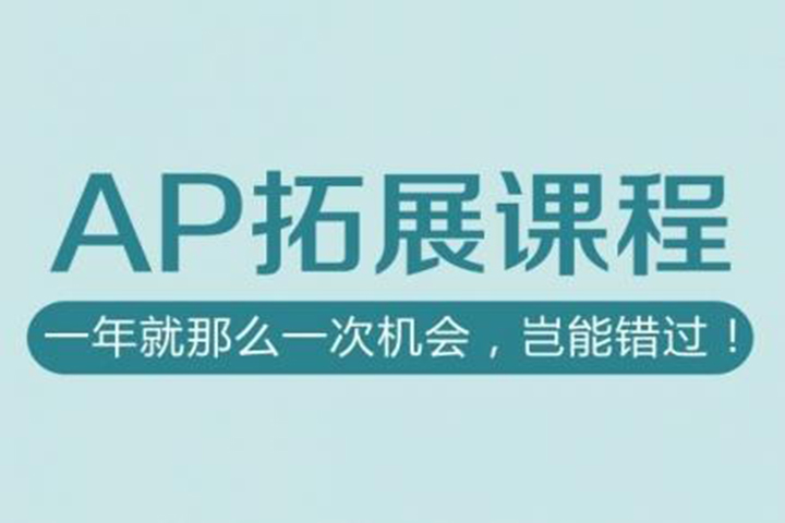 AP学习场景