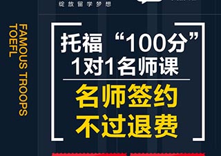 托福100分