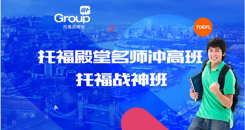 托福课程体系