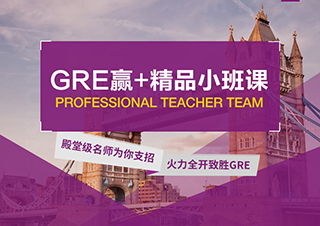 GRE精品小班课-填空