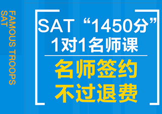 SAT1450分