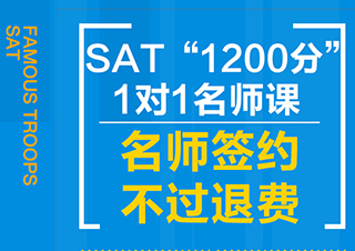 SAT1200分