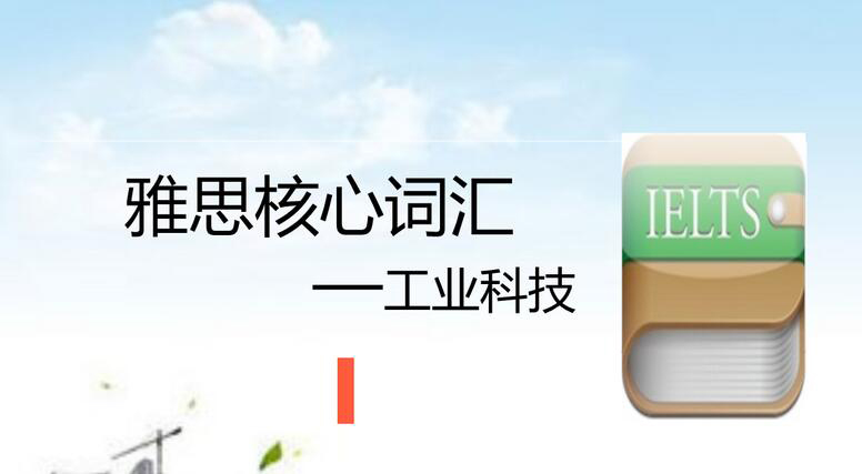 雅思听力专项训练