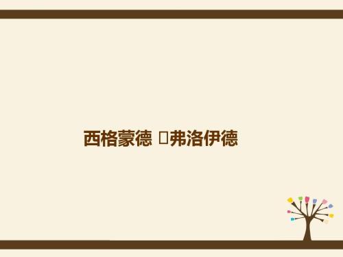 心理咨询师授课