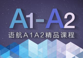 意大利语A1-A2课程培训