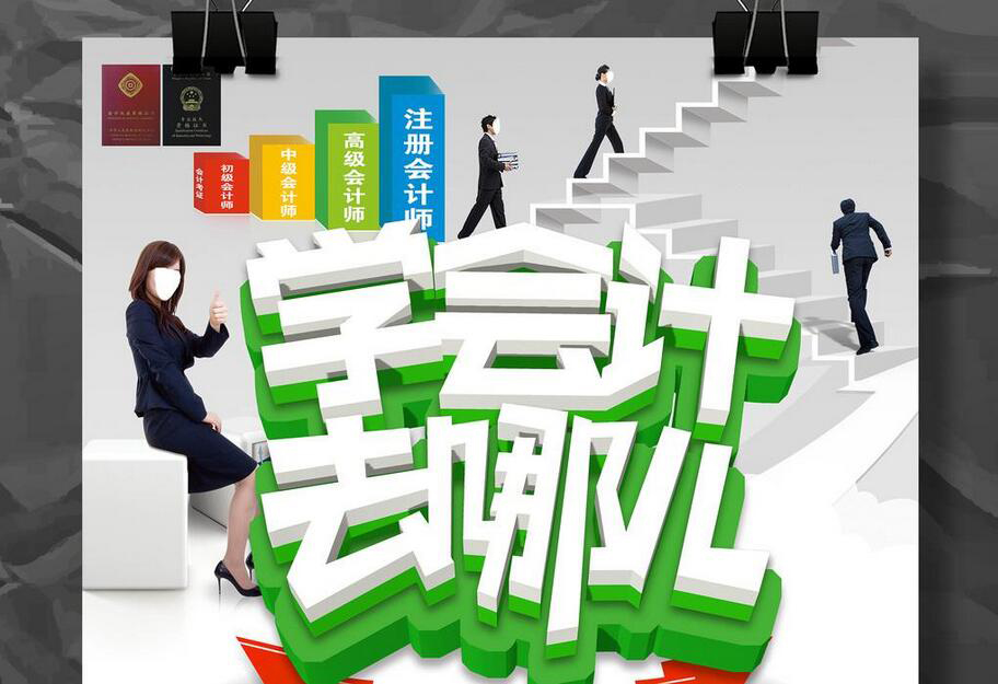 财税职业发展路径