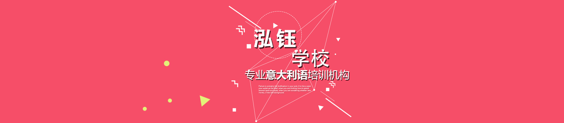 西安泓钰学校