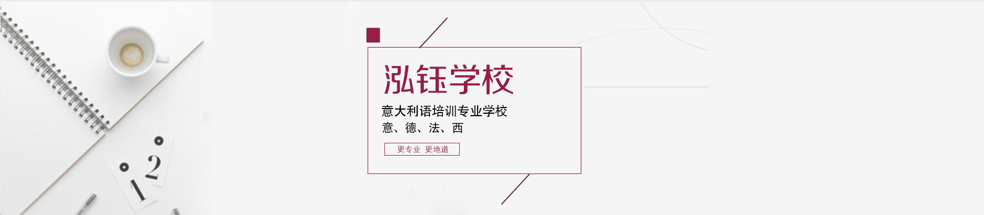 郑州泓钰学校