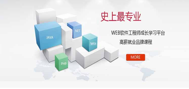 WEB前端开发工程师精修班