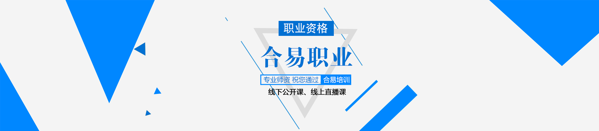 济南合易职业培训中心