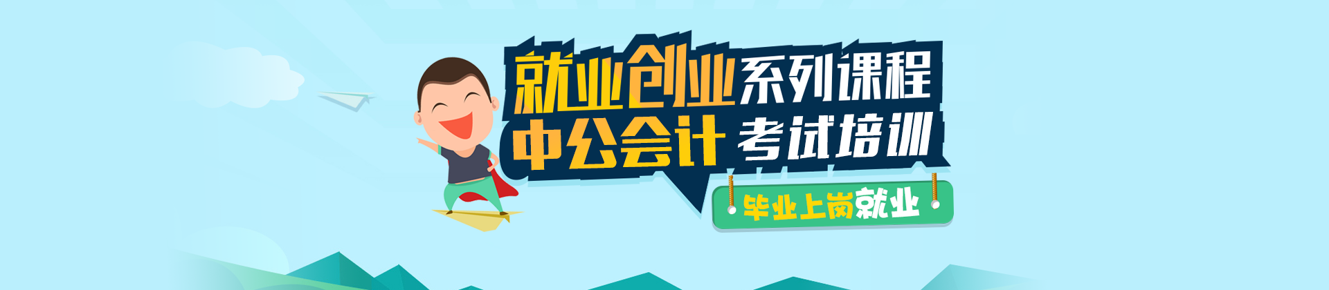 上海中公会计学校