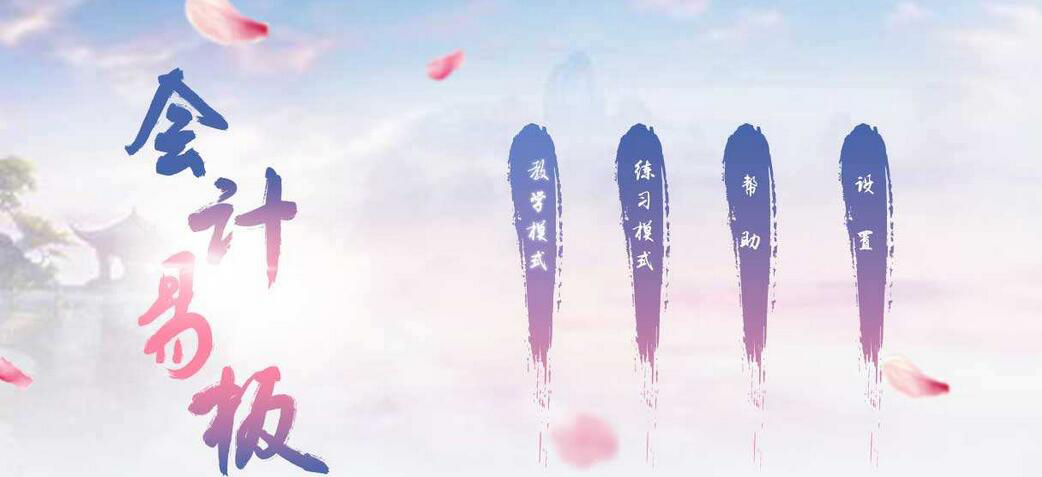 中级会计强化课程体系