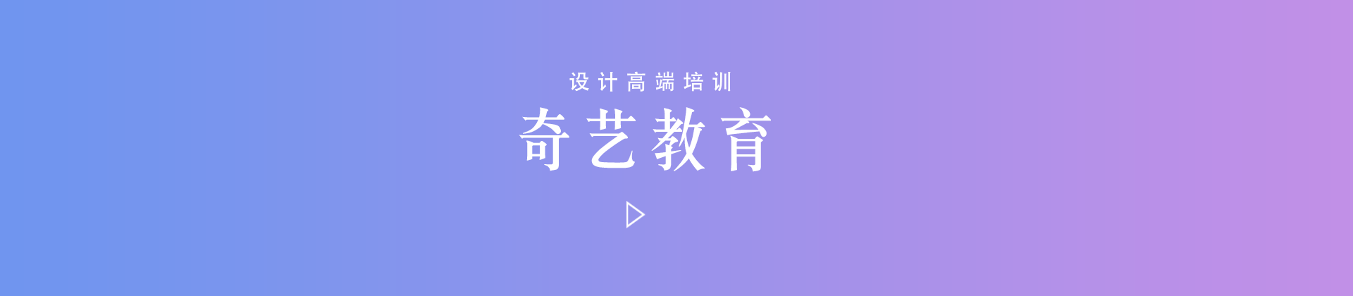 青岛奇艺设计