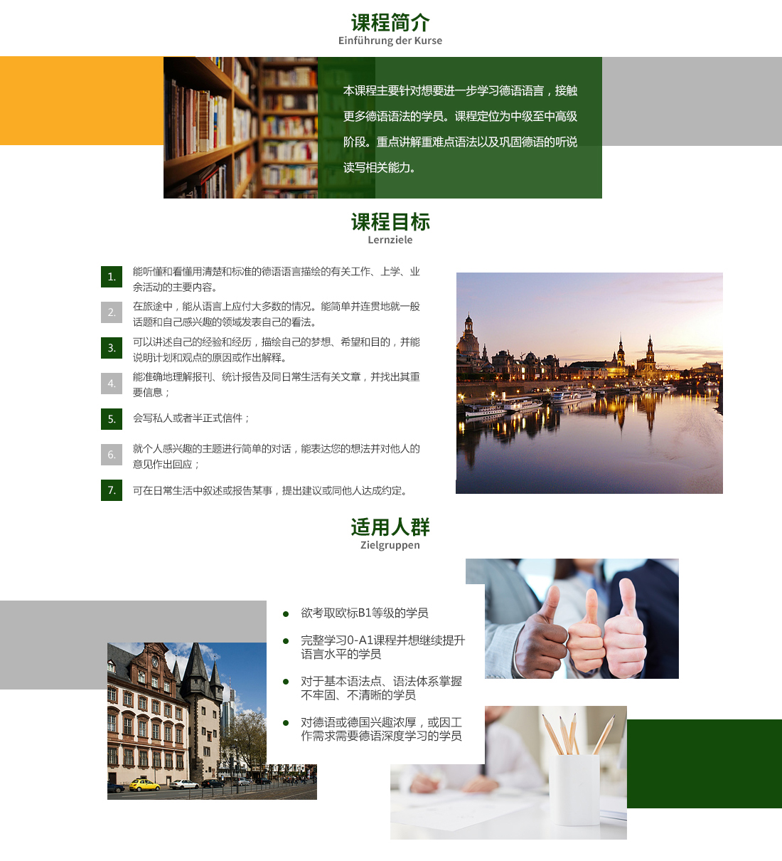 德语课堂实景