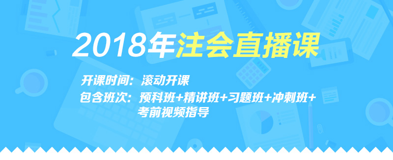 直播课程界面