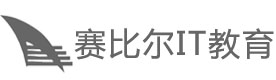 武汉赛比尔电脑培训学校