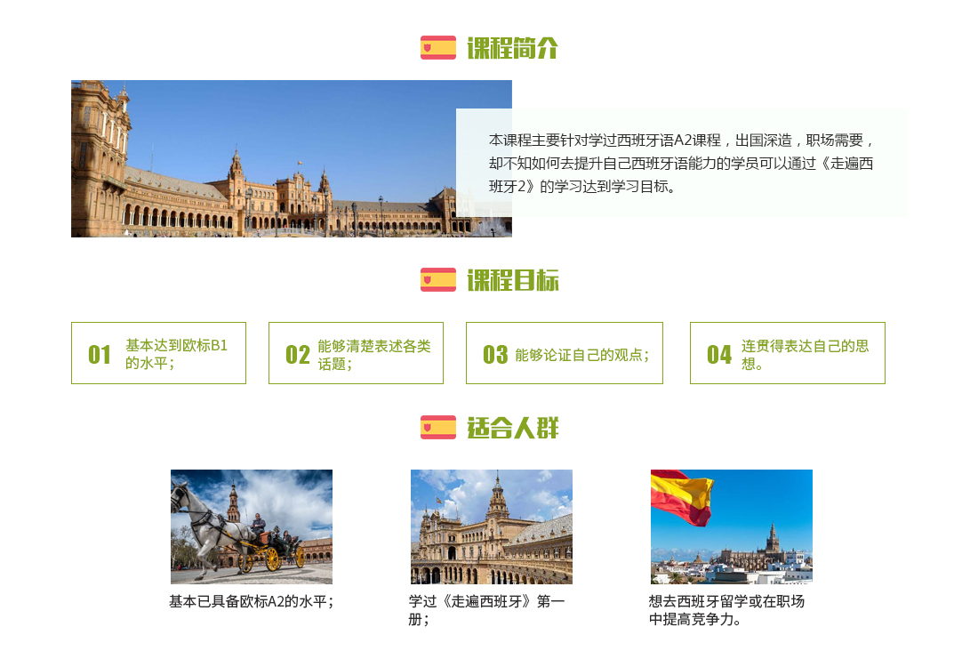 走遍西班牙B1课堂实景
