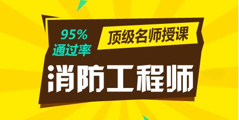 消防工程师职业认证