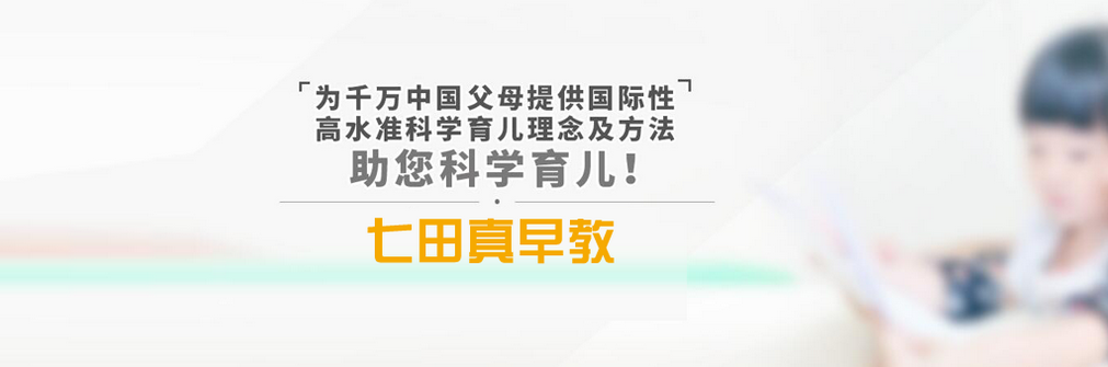 七田真早教课堂实景