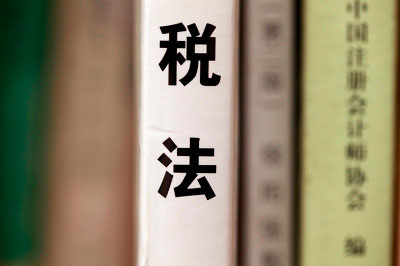 税务师考试资料