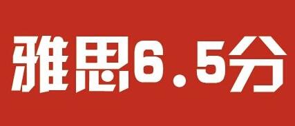 雅思封闭55争6分进阶班