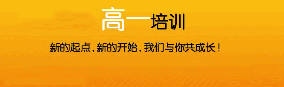 高中数学衔接课程