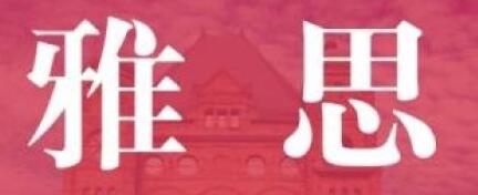 雅思小班教学场景