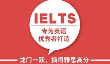 雅思强化课程体系