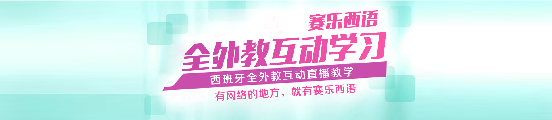 上海赛乐西语