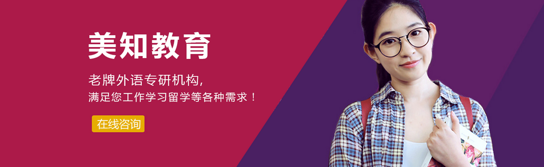 上海美知教育教学环境