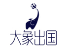 天津大象留学