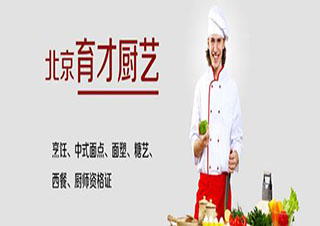 北京专业厨师资格认证培训指南